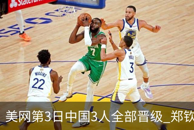 美网第3日中国3人全部晋级 郑钦文连续3年进32强